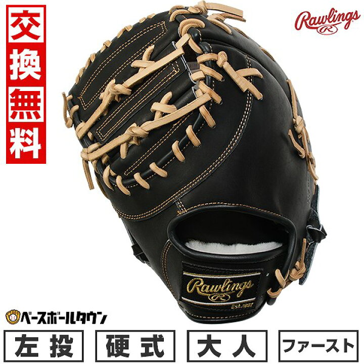 楽天市場】【交換往復送料無料】 野球 ファーストミット 硬式 大人 左 