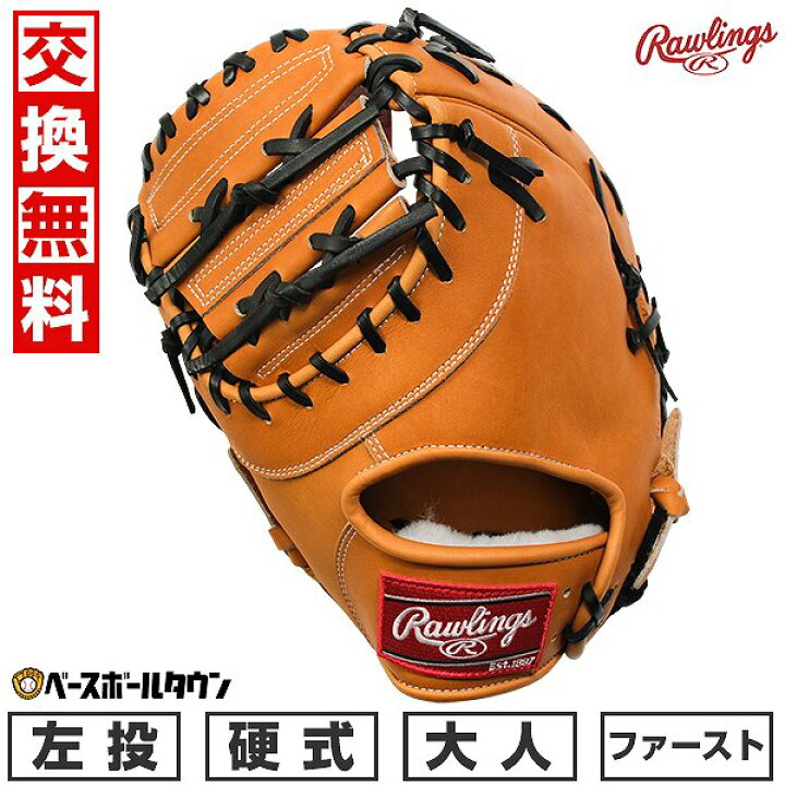 楽天市場】【交換往復送料無料】 野球 ファーストミット 硬式 大人 左 