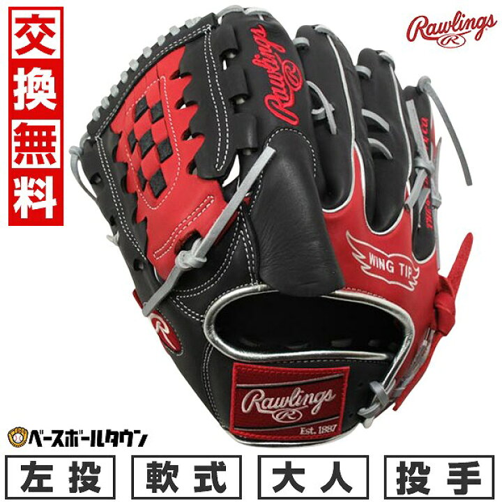楽天市場】【交換往復送料無料】 野球 グローブ 軟式 大人 左投げ 