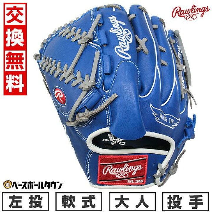 楽天市場】【交換往復送料無料】 野球 グローブ 軟式 大人 左投げ 