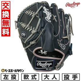 【交換往復送料無料】 野球 グローブ 軟式 大人 左投げ ローリングス Rawlings HYPER TECH MLB TEAM 投手用 サイズ：11.75 ヤンキース GR5HTMA15W-NYY 型付け可能(G) 2025年NEWモデル 【365日あす楽対応】