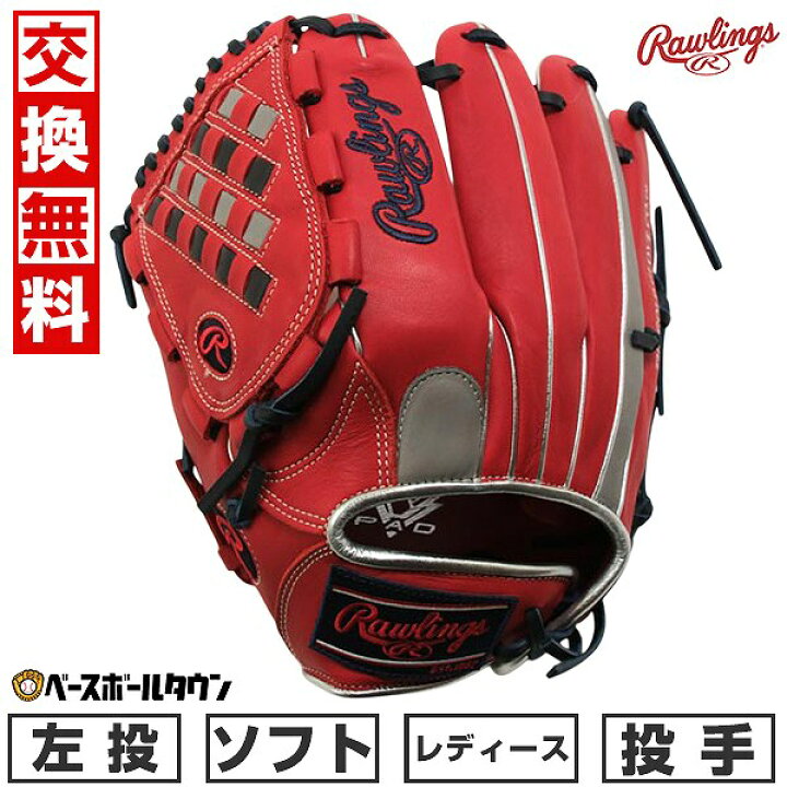 楽天市場】【交換往復送料無料】 ソフトボール グローブ レディース 左 