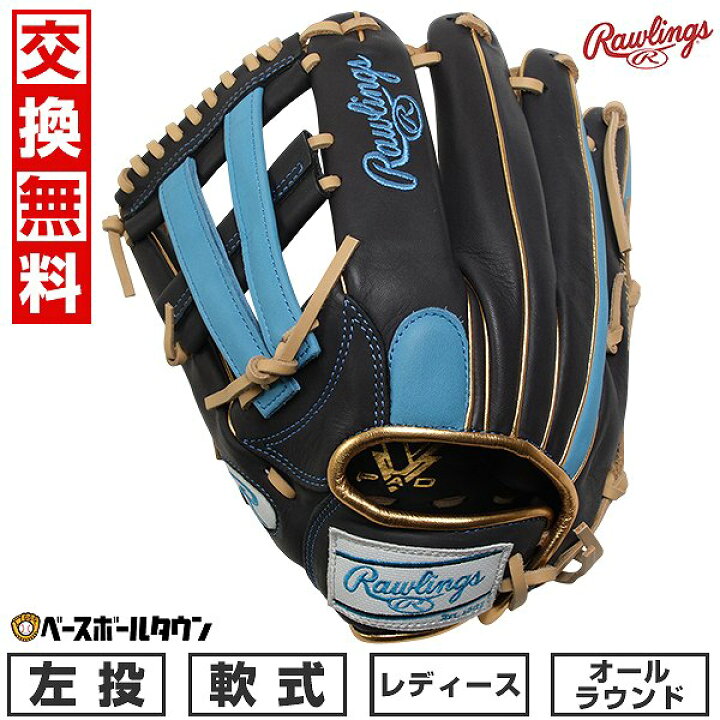 楽天市場】【交換往復送料無料】 ソフトボール グローブ レディース 左 