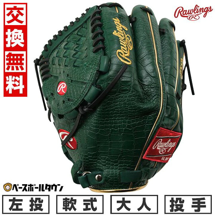 楽天市場】【交換往復送料無料】 野球 グローブ 軟式 大人 左投げ 