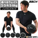 【レビューで冷感リング贈呈】 メディシンボール トレーニングボール 非バウンドタイプ ウェイト 2kg/3kg/4kg/5kg/6kg…