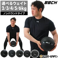 【レビューで6ヶ月延長保証】 メディシンボール トレーニングボール 非バウンドタイプ ウェイト 2kg/3kg/…