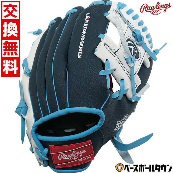 楽天市場】野球 ローリングス Rawlings MLB 東京シリーズ 記念グローブ 
