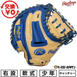 �y�����������������z �싅 �L���b�`���[�~�b�g ���N� �q�� �E���� ���[�����O�X Rawlings JUNIOR HYPER TECH COLOR SYNC �ߎ�p �T�C�Y31.5 GJ6HTC2AFS-CAMBLU 2026�NNEW���f�� �^�t���\(G)