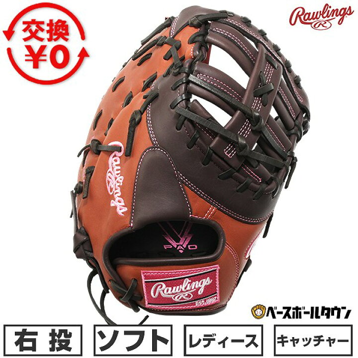 楽天市場】【交換往復送料無料】 ソフトボール グローブ レディース 右 