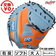 【交換往復送料無料】 ソフトボール グローブ 大人 右投げ ローリングス Rawlings ソフト HYPER TECH COL…