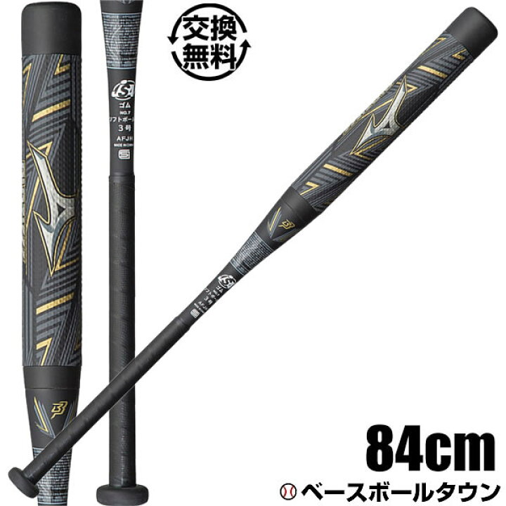 楽天市場】【交換送料無料】 ミズノ MIZUNO バット ソフトボール 3号 