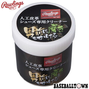 �싅 �����e�i���X�p�i ���[�����O�X Rawlings �l�H��v�V���[�Y��p�N���[�i�[ 230g EAOL8S03 �X�p�C�N �y365�������y�Ή��z