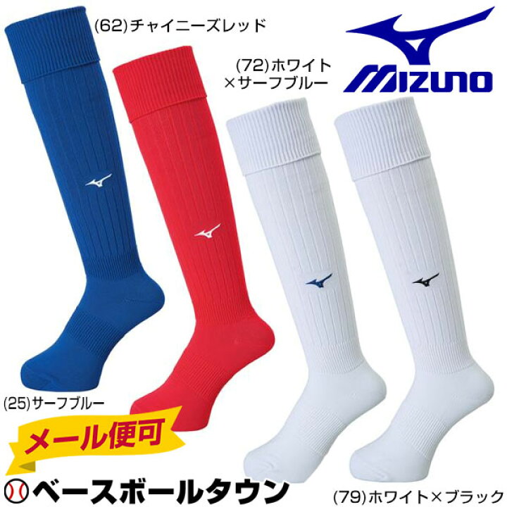 楽天市場】ミズノ MIZUNO サッカーストッキング 18-21cm P2MX8064 靴下