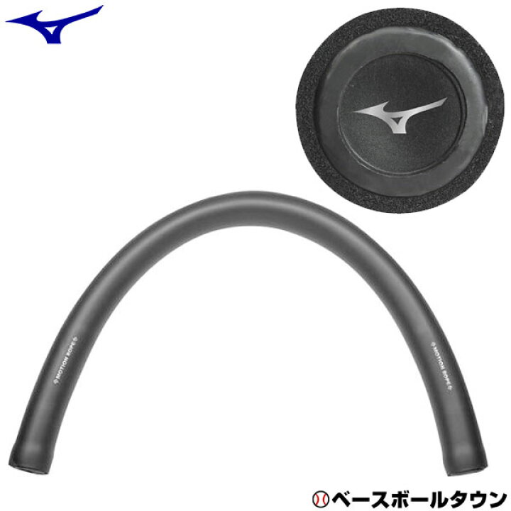 楽天市場】トレーニング用品 ミズノ MIZUNO モーションロープ 