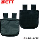 ZETT ゼット 審判用ボール袋 BL2234 アンパイア 球審 主審 メール便可 【365日あす楽対応】