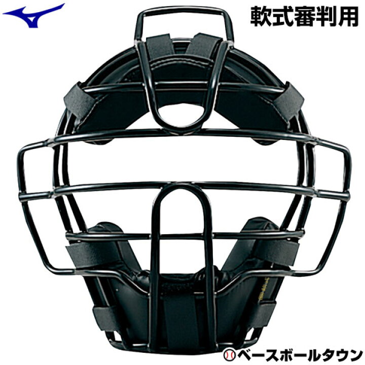 楽天市場】ミズノ MIZUNO アンパイアマスク 軟式 野球 軟式用審判 