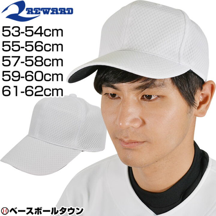 楽天市場】野球 帽子 白 レワード REWARD オールメッシュ メンズ 