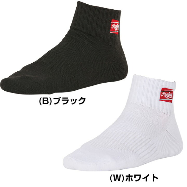 野球 ソックス 3足組 黒 白 ローリングス ショートソックス ロングパンツ専用 靴下 AAS9S06 野球用品ベースボールタウン ローリングス 3足組ショートソックス 靴下 27〜30センチ