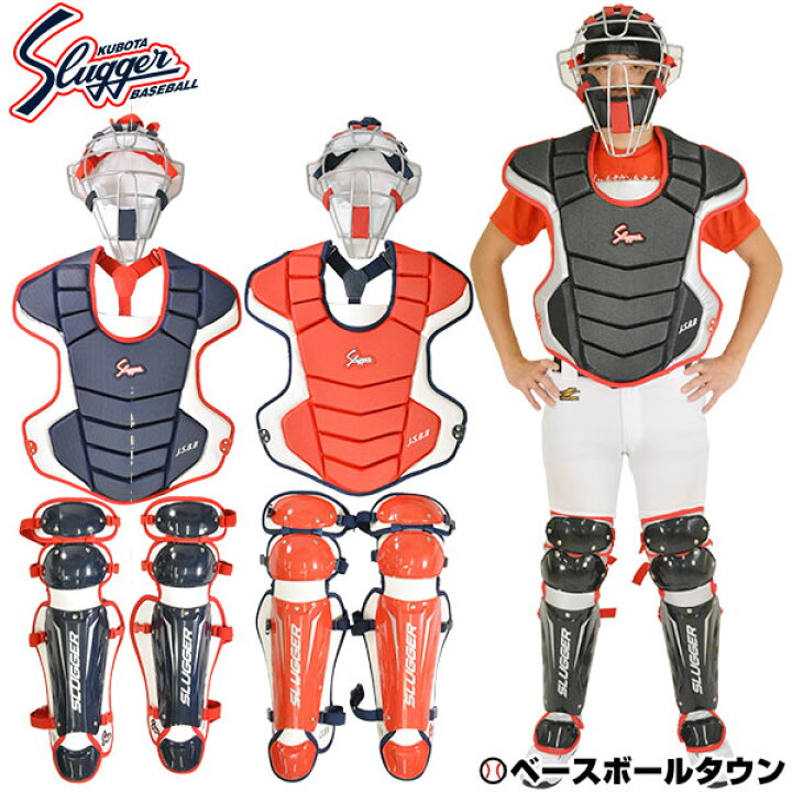 楽天市場】軟式野球用 キャッチャー防具 3点セット 久保田スラッガー 
