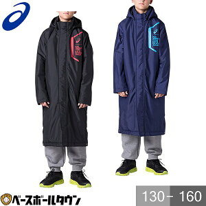 アシックス ジュニア ベンチコート キッズアウターの人気商品 通販 価格比較 価格 Com アシックス ジュニア ベンチコート キッズアウターの人気商品 通販 価格比較 価格 Com
