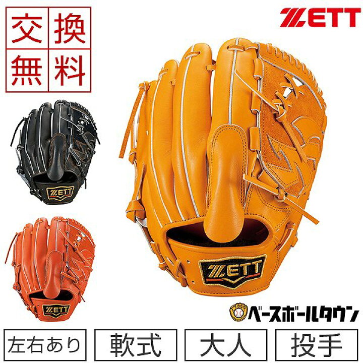 楽天市場】【交換送料無料】 ZETT ゼット 軟式グローブ プロステイタス 