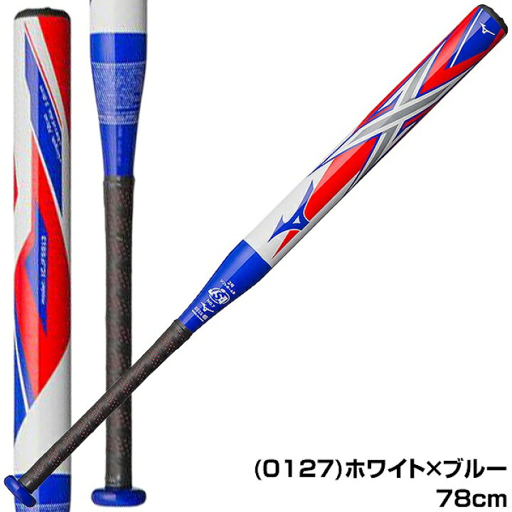 楽天市場】【交換送料無料】 ミズノ MIZUNO エックス ソフトボール  