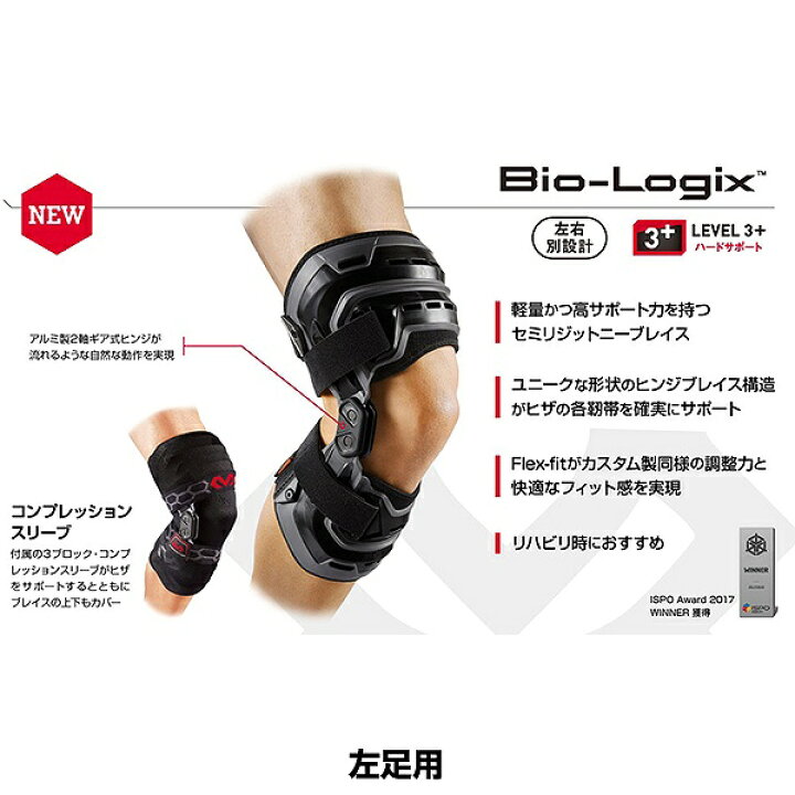 楽天市場】マクダビッド McDavid バイオロジックス ニーブレイス 片膝 