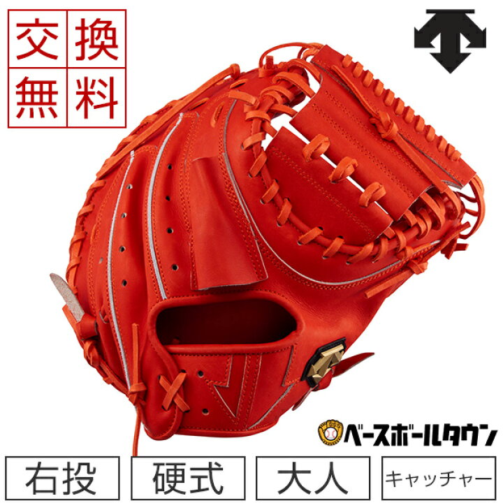 楽天市場】【交換送料無料】 デサント DESCENTE 硬式キャッチャー 