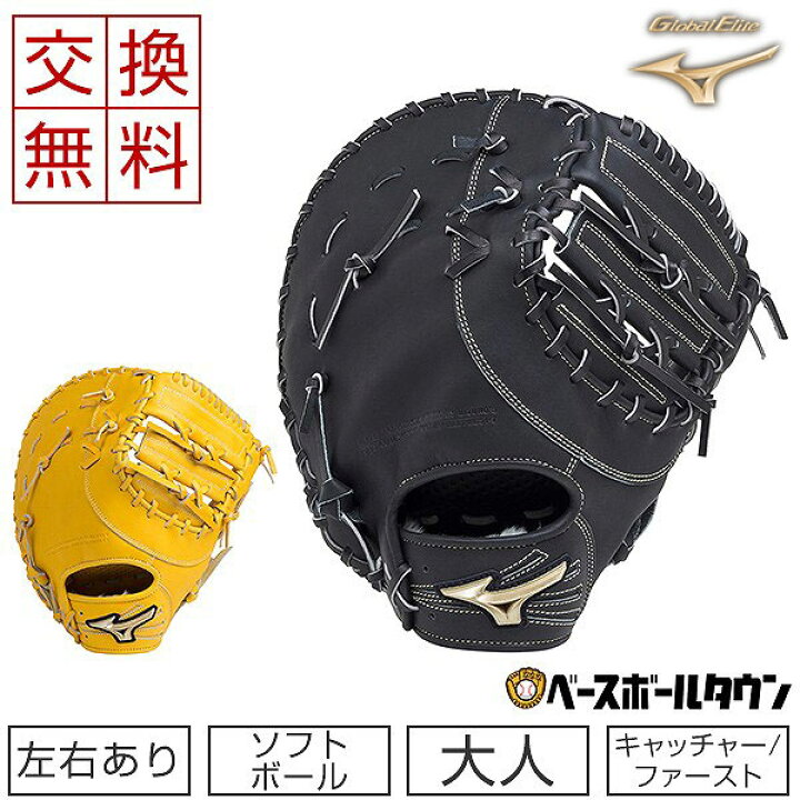 楽天市場】【交換送料無料】 ミズノ MIZUNO ソフトボール用 グローバル  