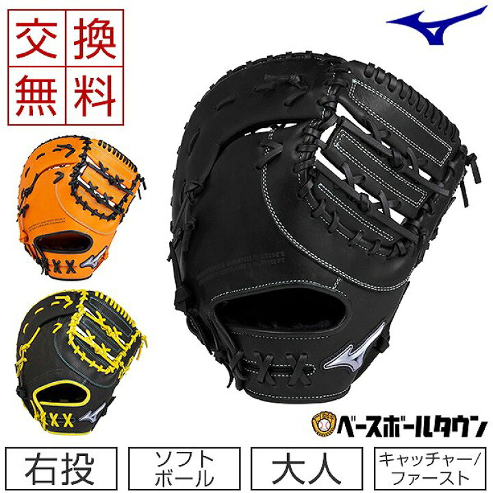 楽天市場】【交換送料無料】 ミズノ MIZUNO ソフトボール用  