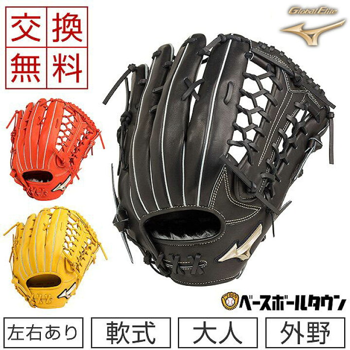 楽天市場】交換無料 ミズノ MIZUNO 軟式用 グローバルエリート 