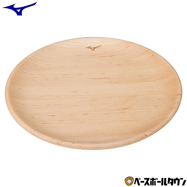ミズノ 木製プレートディッシュ Mサイズ 1GJYV16900 野球 皿 プレート バット木材製品