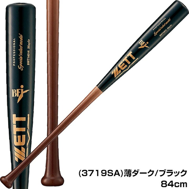 楽天市場】【交換送料無料】 野球 硬式木製バット ZETT ゼット 