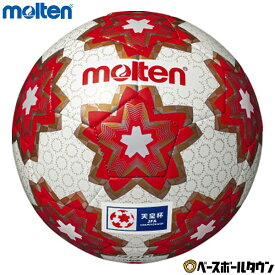 モルテン 天皇杯レプリカミニボール 直径約16cm F2E500-H サッカーグッズ