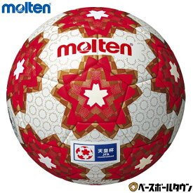 モルテン 天皇杯キッズ 検定球 4号球 アセンテック F4E5000-H サッカーボール