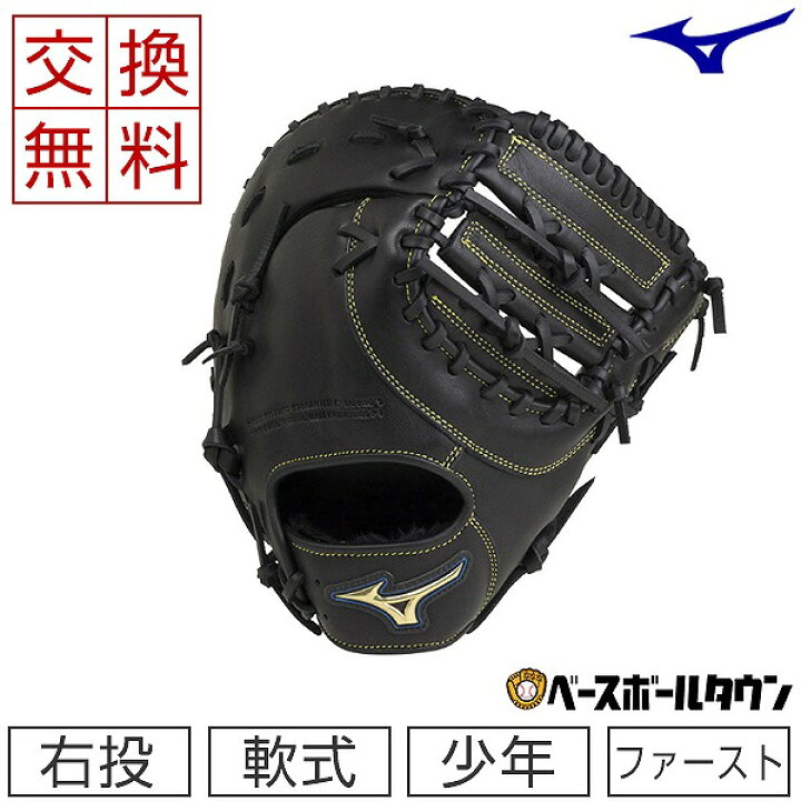 楽天市場】【交換送料無料】 ミズノ MIZUNO ファーストミット 野球 