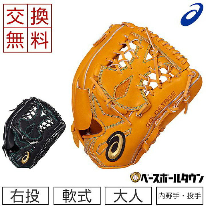 楽天市場】【交換送料無料】 アシックス ASICS 軟式 グローブ 
