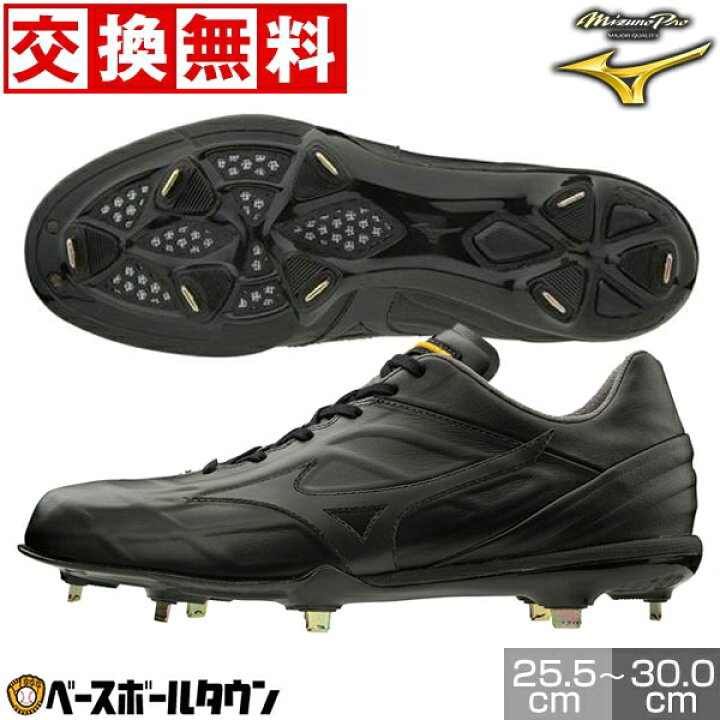 楽天市場】交換往復無料 野球 スパイク 金具 黒 ミズノプロ MIZUNO PRO 