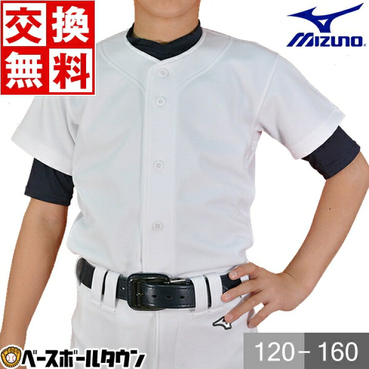 楽天市場 最大10 引クーポン サイズ交換往復送料無料 ミズノ 野球 ユニフォームシャツ 練習着 ジュニア 野球ウェア ユニホームシャツ 子供 子ども こども 男の子 女の子 キッズ 12jc2f8001 野球用品ベースボールタウン