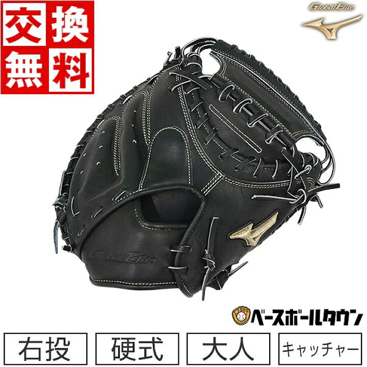 楽天市場】【交換送料無料】 ミズノ MIZUNO キャッチャーミット 野球 
