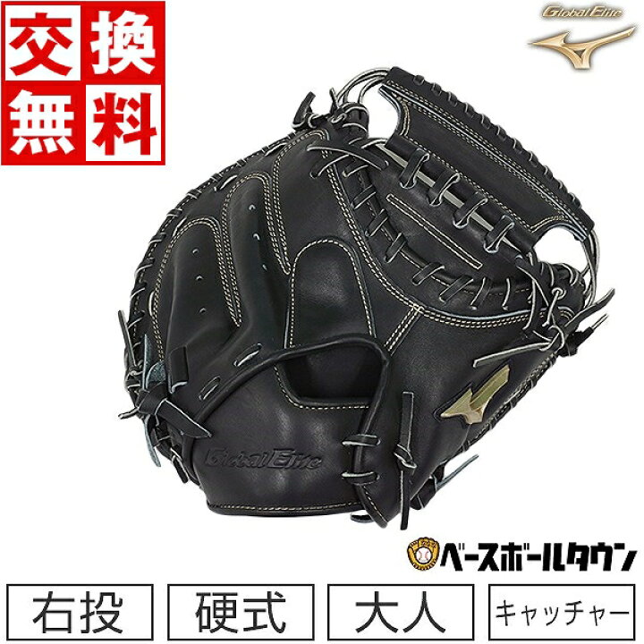 楽天市場】【交換送料無料】 ミズノ MIZUNO キャッチャーミット 野球  