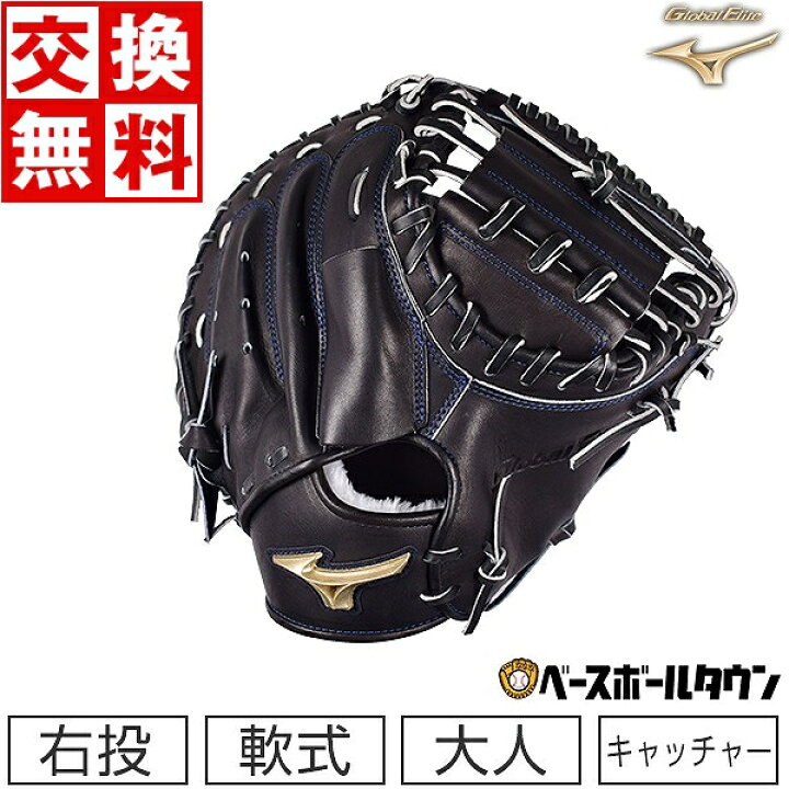 楽天市場】【交換送料無料】 ミズノ MIZUNO キャッチャーミット 野球  