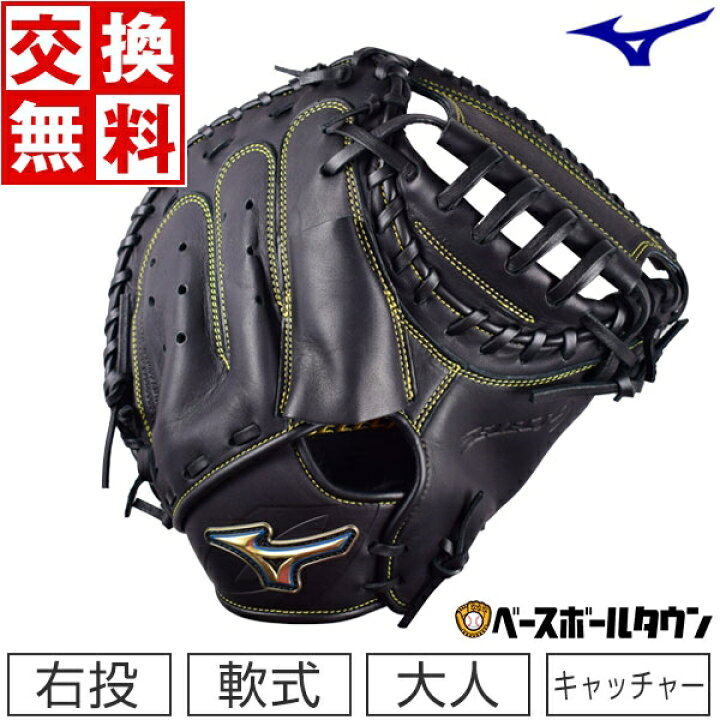 楽天市場】【交換送料無料】 ミズノ MIZUNO キャッチャーミット 野球 