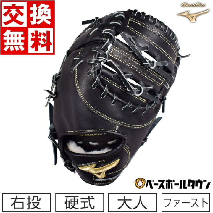 楽天市場】【交換送料無料】 ミズノ MIZUNO ファーストミット 野球 