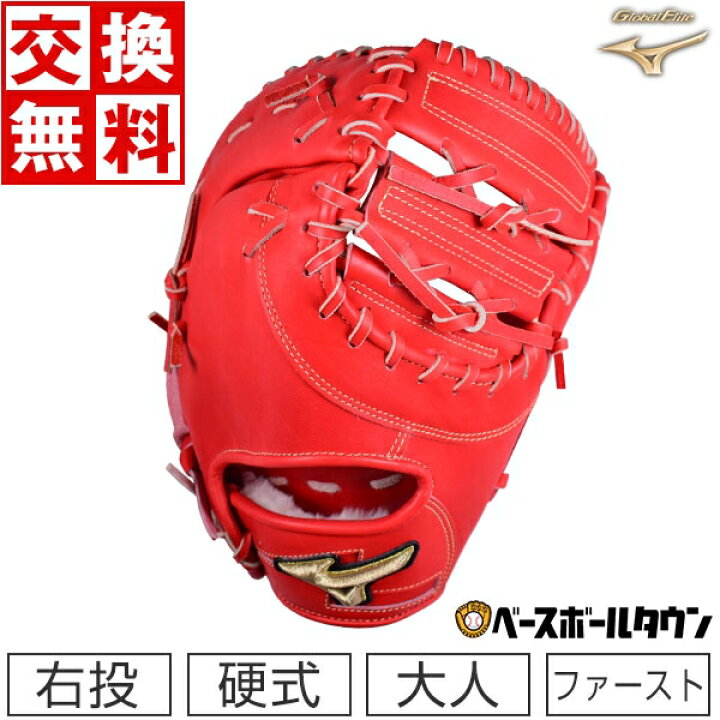 楽天市場】【交換送料無料】 ミズノ MIZUNO 硬式 ファーストミット 