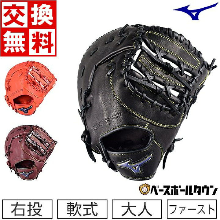 楽天市場】【交換送料無料】 ミズノ MIZUNO ファーストミット 野球 