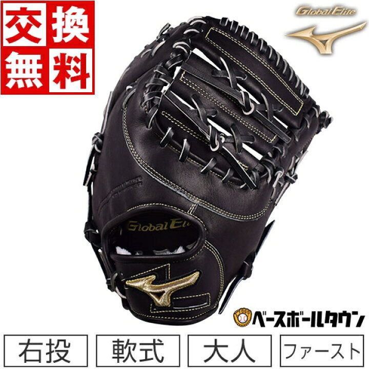 楽天市場】【交換送料無料】 ミズノ MIZUNO ファーストミット 野球 