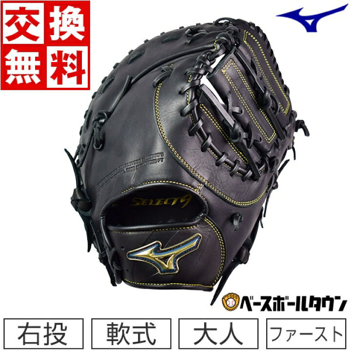 楽天市場】【交換送料無料】 ミズノ MIZUNO ファーストミット 野球 