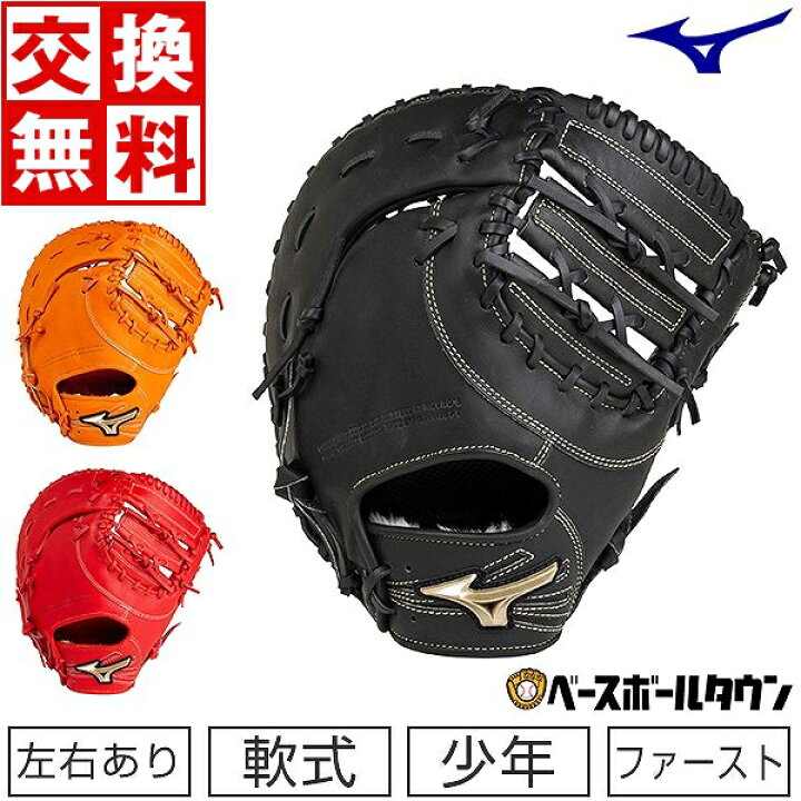 楽天市場】【交換送料無料】 ミズノ ファーストミット 野球 少年軟式 