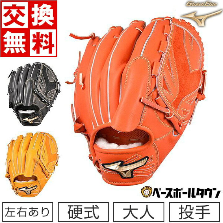 楽天市場】【交換送料無料】 ミズノ MIZUNO グローブ 野球 硬式用  